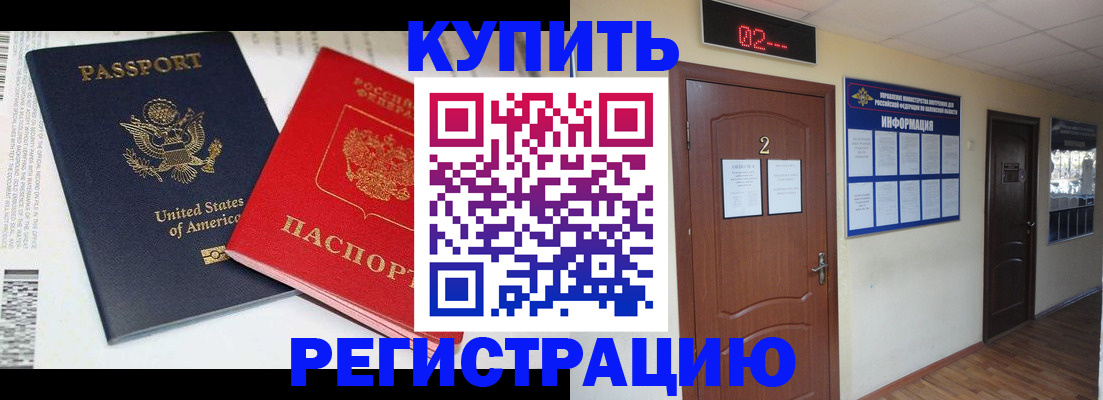 прописка 2025 в Геленджике