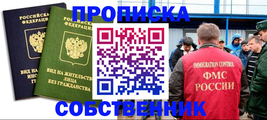 временная регистрация 2025 в Геленджике