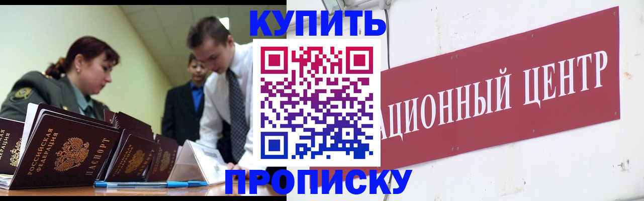 прописка поиск в Геленджике